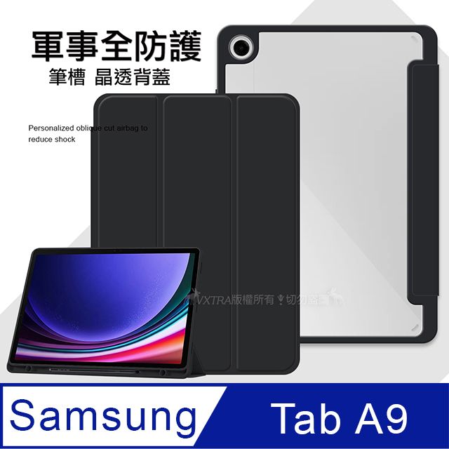 VXTRA 飛創  軍事全防護  三星 Samsung Galaxy Tab A9 8.7吋  