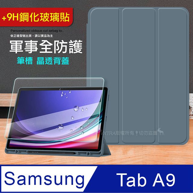 VXTRA 飛創  軍事全防護  三星 Samsung Galaxy Tab A9 8.7吋  晶透背蓋 