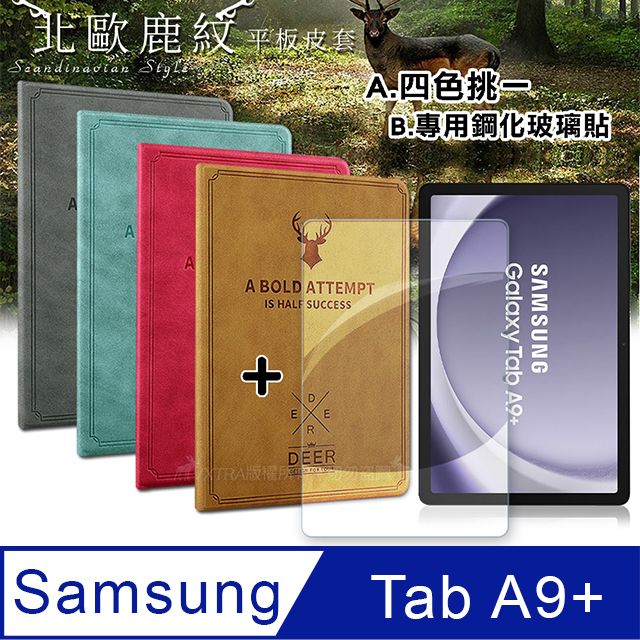 VXTRA 飛創   三星 Galaxy Tab A9+ 11吋  北歐鹿紋風格平板皮套+9H鋼化玻璃貼(合購價) X210 X216