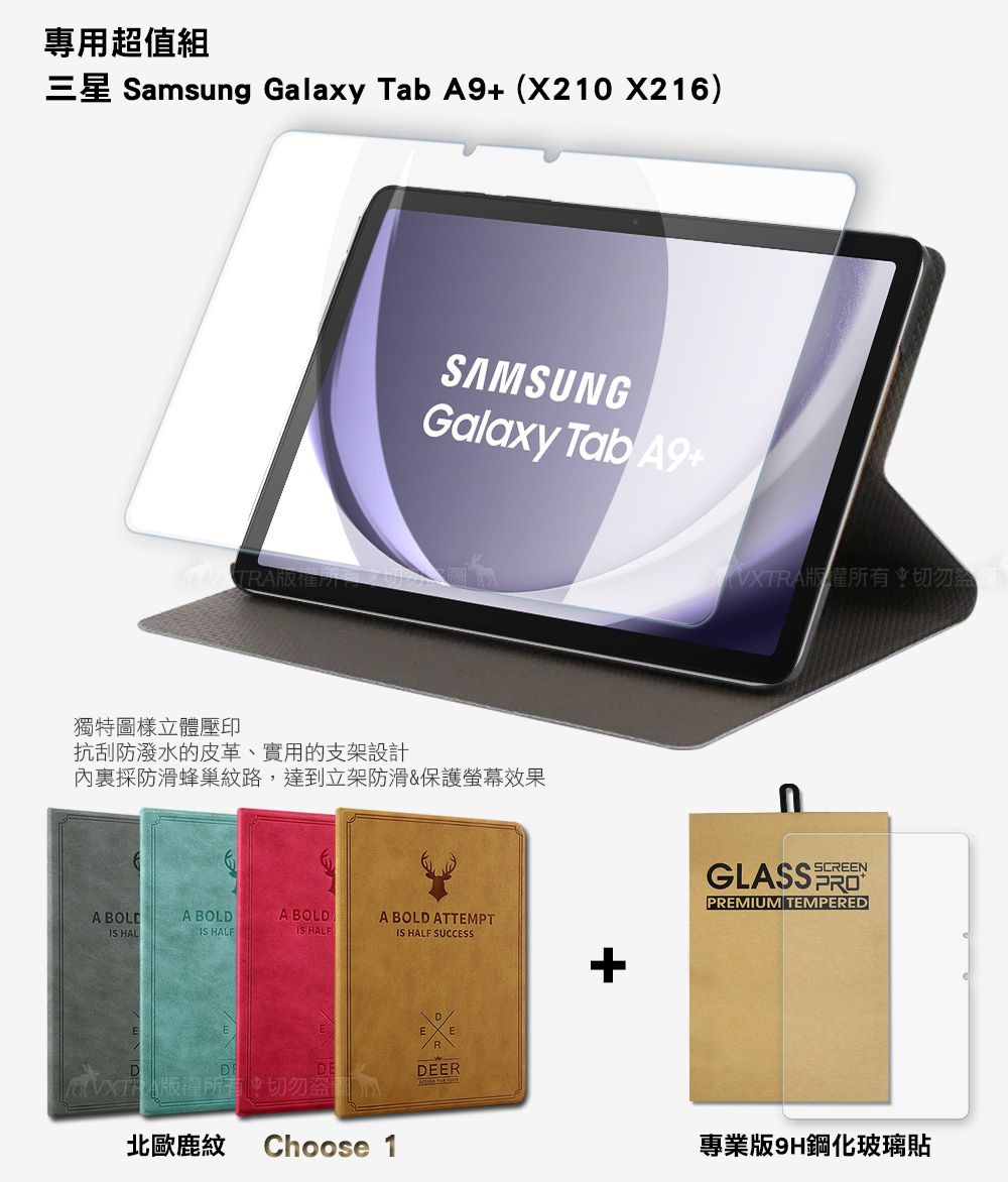 專用超值組三星 Samsung Galaxy Tab A9(X210 X216)SAMSUNGGalaxy Tab A9+VXTRA版盜獨特圖樣立體壓印抗刮防潑水的皮革、的支架設計內裏採防滑蜂巢紋路,到立架防滑&保護螢幕效果A BOLDA BOLD HAL HALFA BOLDA BOLD ATTEMPTIS HALFIS HALF SUCCESS+DEDEER版達切勿北歐鹿紋 Choose 1SCREENGLASS PREMIUM TEMPERED專業版9H鋼化玻璃貼