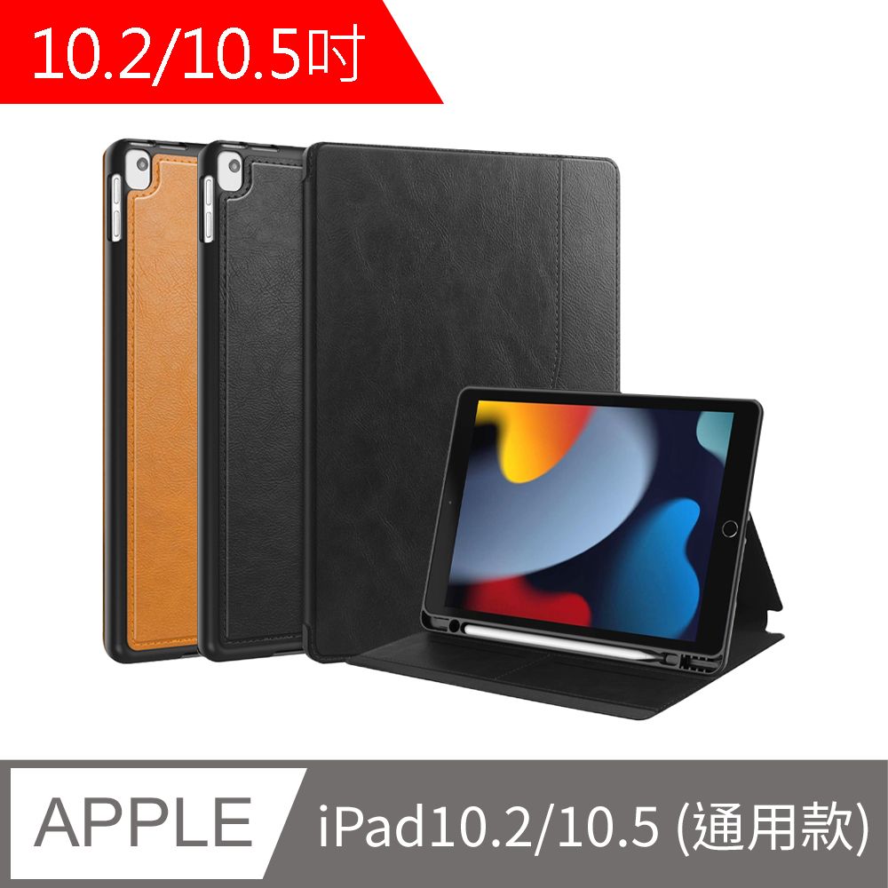 dido shop 嘀?小舖 iPad 10.2/10.5 通用款 非凡商務帶筆槽平板皮套 (PA273)