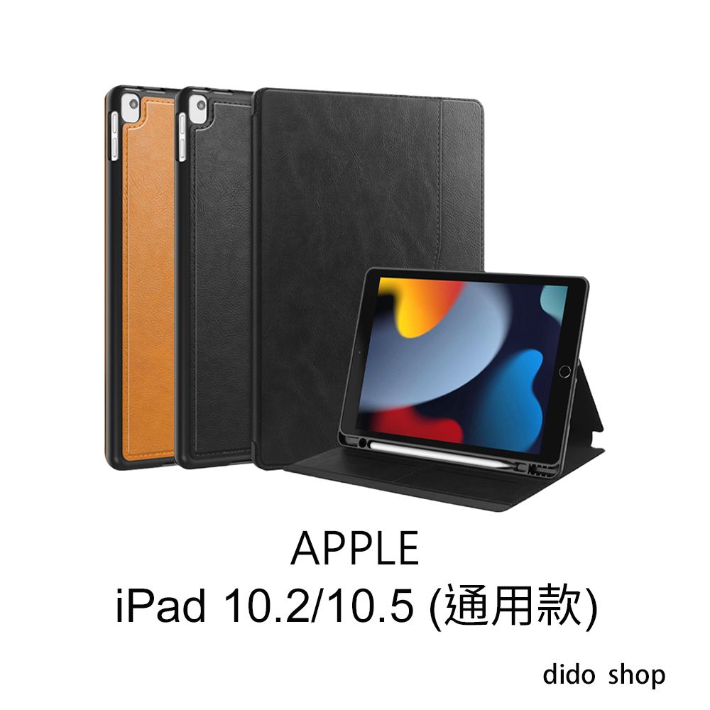 dido shop 嘀?小舖 iPad 10.2/10.5 通用款 非凡商務帶筆槽平板皮套 (PA273)