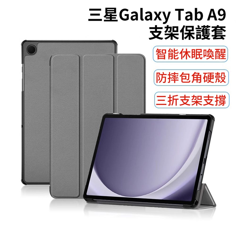  BASEE 三星 Galaxy Tab A9 卡斯特三折平板保護套 智慧休眠喚醒皮套 散熱保護殼