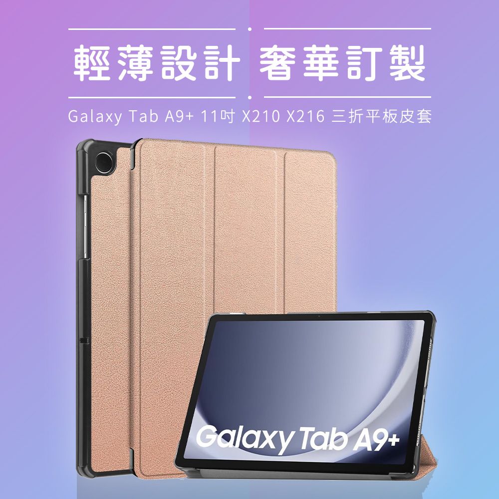  【JHS】Samsung Galaxy Tab A9+ X210 X216 11吋 三折皮套 送鋼化貼+指環扣( A9+ X210 X216)