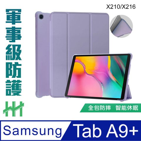 【HH】★全包覆防摔設計★SAMSUNG Galaxy Tab A9+ (X210/X216)(11吋)(薰衣草紫) -矽膠軍事防摔平板保護套系列