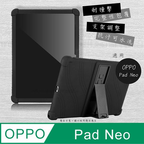 VXTRA 飛創 OPPO Pad Neo 全包覆矽膠防摔支架軟套 保護套(黑)