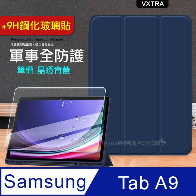 VXTRA 飛創  軍事全防護   三星 Galaxy Tab A9 8.7吋  晶透背蓋 