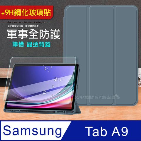 VXTRA 飛創 軍事全防護  三星 Galaxy Tab A9 8.7吋  晶透背蓋