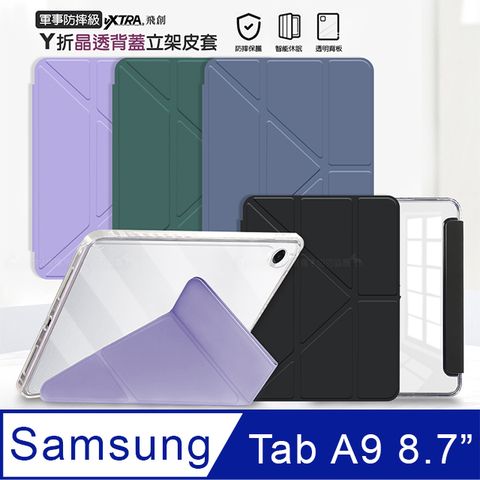 VXTRA 軍事防摔級 三星 Galaxy Tab A9 8.7吋 Y折晶透背蓋立架皮套 含筆槽