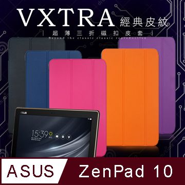 VXTRA華碩 ASUS ZenPad 10 Z301MF / Z301M / Z301ML/ Z300C / Z300CL / Z300M / Z300CNL 等型號經典皮紋超薄三折保護套