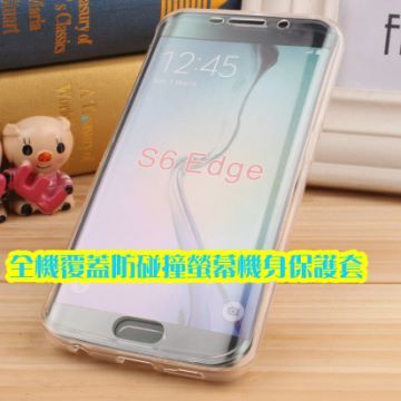 Samsung 三星  Galaxy S6 EDGE 全機覆蓋防碰撞螢幕機身保護套