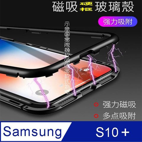 Samsung_三星 Galaxy S10+ 磁吸手機殼(黑)