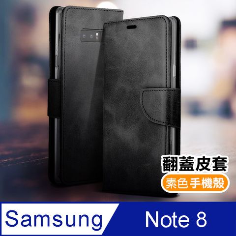 三星 Samsung Note 8 復古 素色 可插卡 翻蓋 磁吸 手機 皮套 支架 軟邊 Note8 手機殼 保護套 手機皮套 -黑色款
