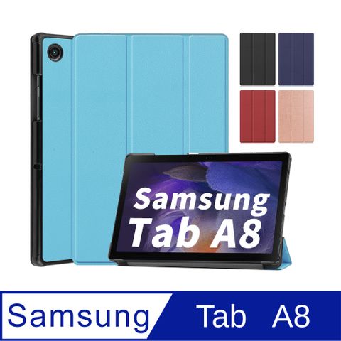 Samsung Galaxy Tab A8 10.5吋 X200/X205 三折平板皮套 附亮面貼+指環扣