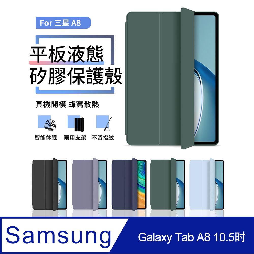 ANTIAN Galaxy Tab A8 10.5吋 2022 三折液態矽膠平板皮套 智慧休眠喚醒平板保護套 蜂窩散熱保護殼-暗夜綠