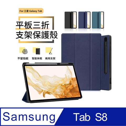 ANTIAN 三星 Galaxy Tab S8 三折支架平板皮套 內置筆槽 智慧休眠喚醒保護套 全包防摔保護殼-深藍色