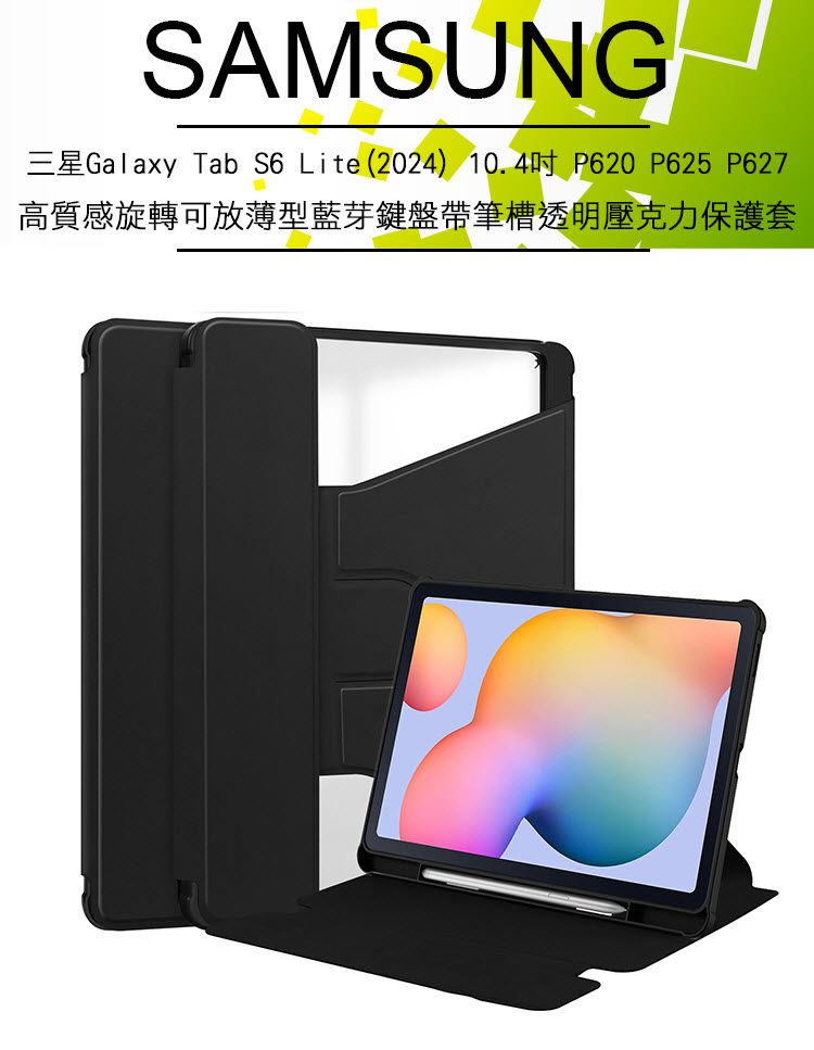 SAMSUNG三星Galaxy Tab S6 Lite (2024) 10.4吋 P620 P625 P627高質感旋轉可放薄型藍芽鍵盤筆槽透明壓克力保護套