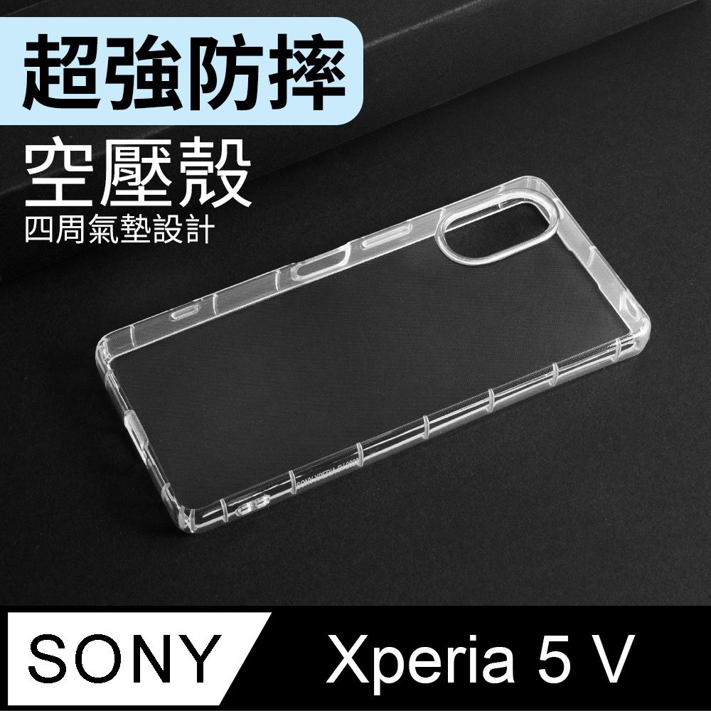  防摔 ! 空壓殼 SONY Xperia 5 V 氣囊 防撞 手機殼 軟殼 保護殼