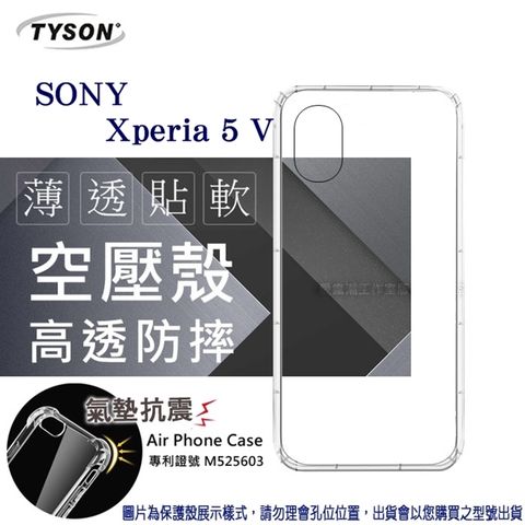 索尼 SONY Xperia 5 V高透空壓氣墊殼