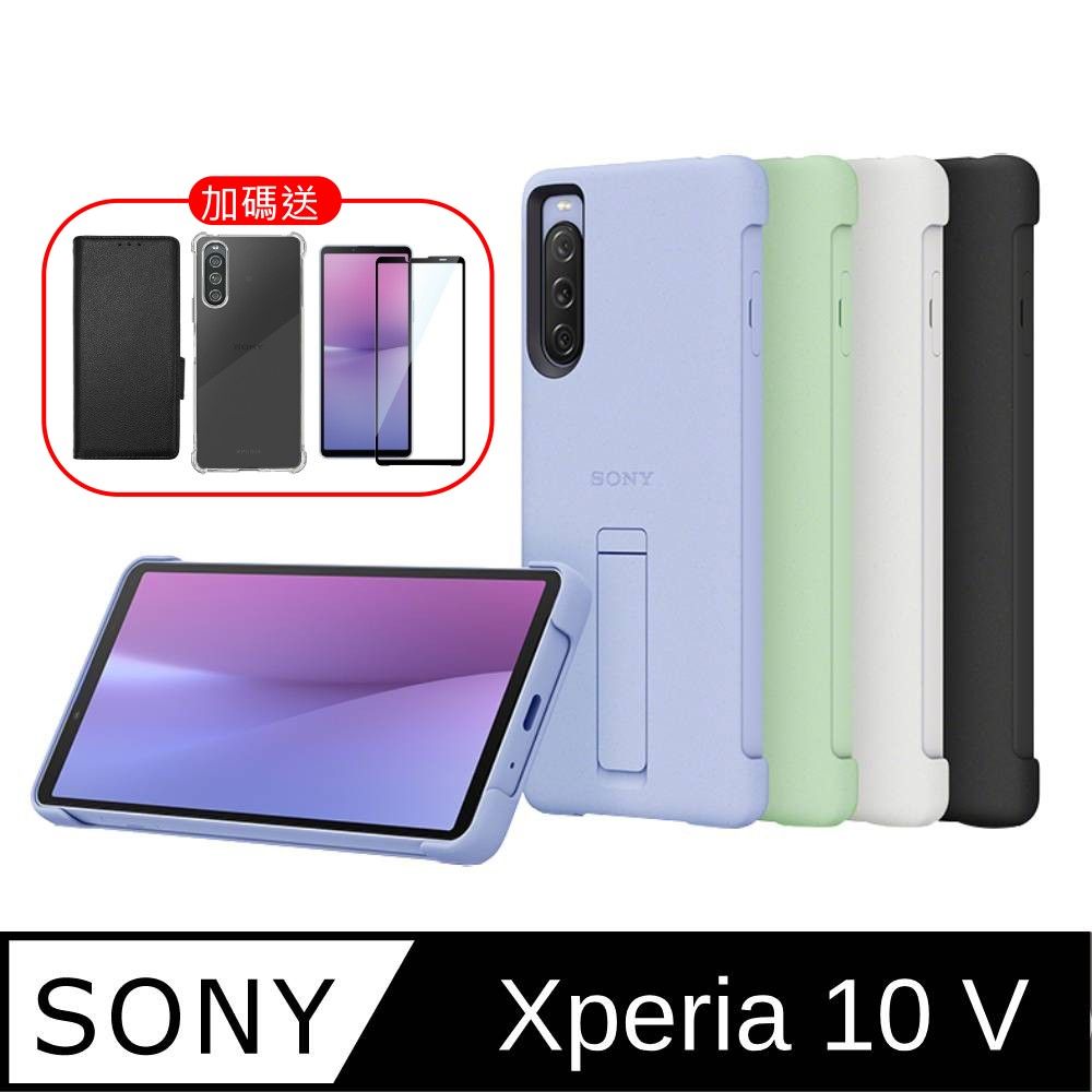 SONY 索尼  Xperia 10 V 專用可立式時尚保護殼