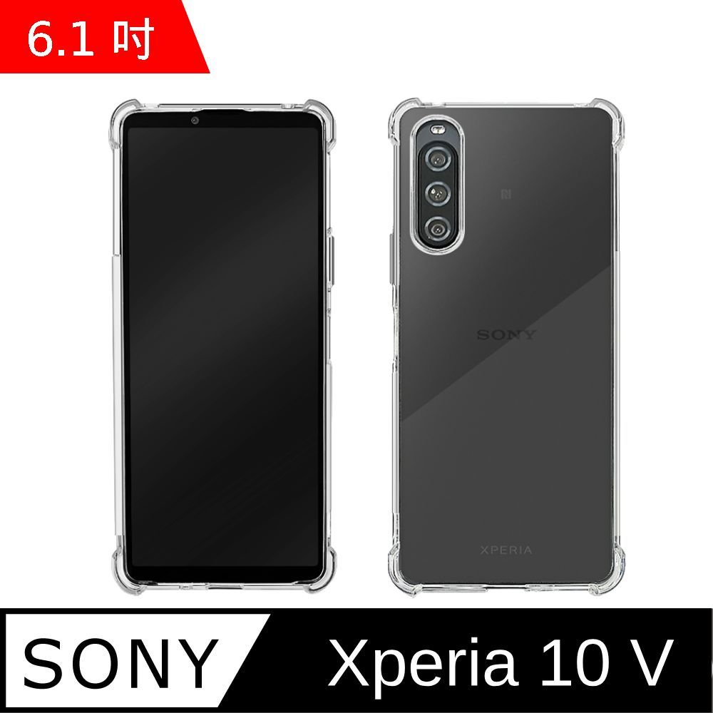 SONY 索尼  Xperia 10 V 透明四角防摔殼