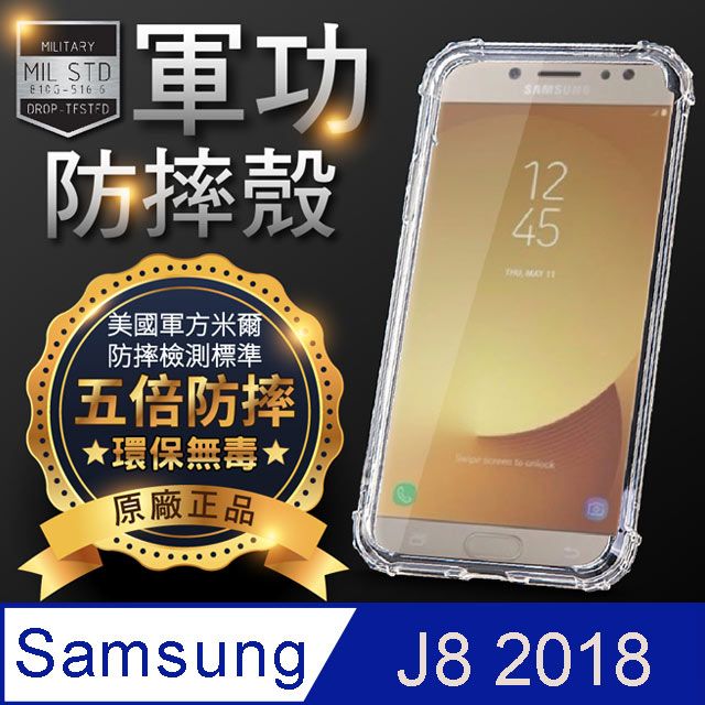 o-one 圓一 【o-one】Samsung J8 2018 美國軍事規範防摔測試-軍功防摔手機殼