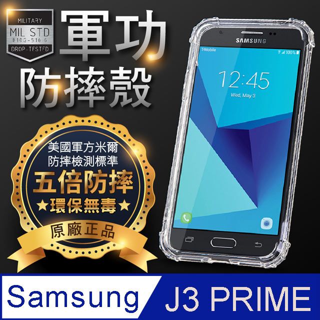 o-one 圓一 【o-one】Samsung J3 Prime 美國軍事規範防摔測試-軍功防摔手機殼