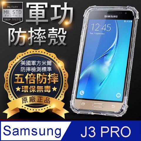 o-one 圓一 【o-one】Samsung J3 Pro 美國軍事規範防摔測試-軍功防摔手機殼