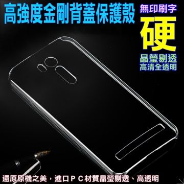 ASUS 華碩  5.5吋 Zenfone GO TV 高強度金剛背蓋保護殼-高清全透明 ZB551KL