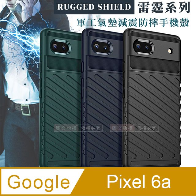   Google Pixel 6a 軍工氣墊減震防摔手機殼