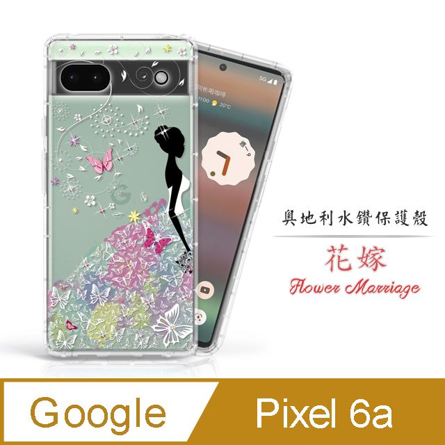 Meteor  Google Pixel 6a奧地利水鑽彩繪手機殼 - 花嫁