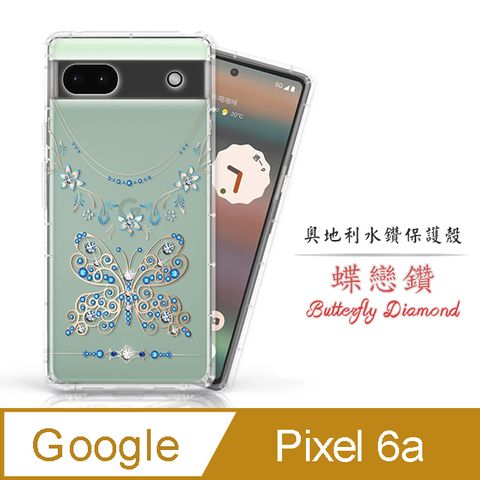 Meteor Google pixel 6a奧地利水鑽彩繪手機殼 - 蝶戀鑽