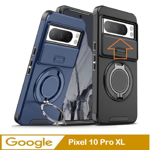 Google Pixel 10 Pro XL 領客 推窗護鏡360旋轉指環支架手機殼 保護殼保護套