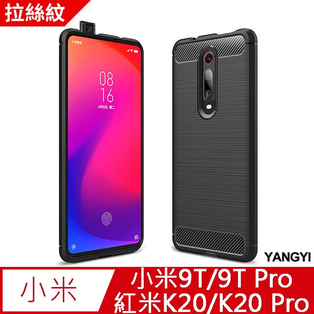 YANG YI 揚邑 小米9T/9T Pro/紅米K20/K20 Pro拉絲紋碳纖維軟殼散熱防震抗摔手機殼-黑