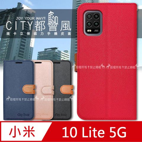 Xiaomi 小米 CITY都會風 10 Lite 5G 插卡立架磁力手機皮套 有吊飾孔