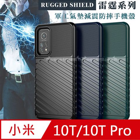 RUGGED SHIELD 雷霆系列小米10T / 10T Pro 5G 共用 軍工氣墊減震防摔手機殼