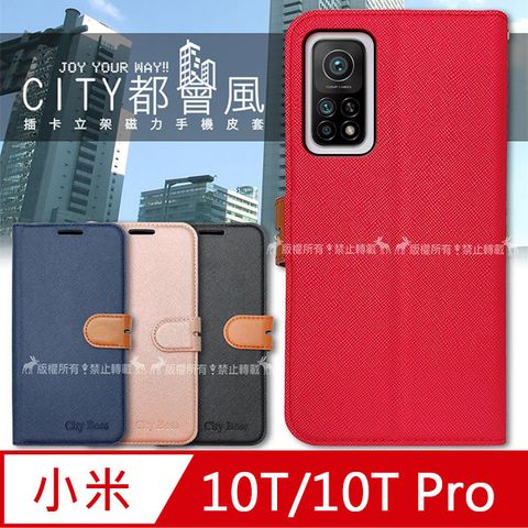 CITY都會風 小米10T / 10T Pro 5G 共用 插卡立架磁力手機皮套 有吊飾孔