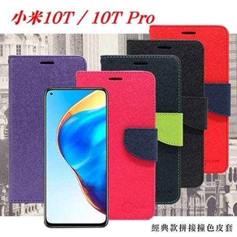 MIUI 小米10T / 10T Pro 經典書本雙色磁釦側掀皮套 尚美系列