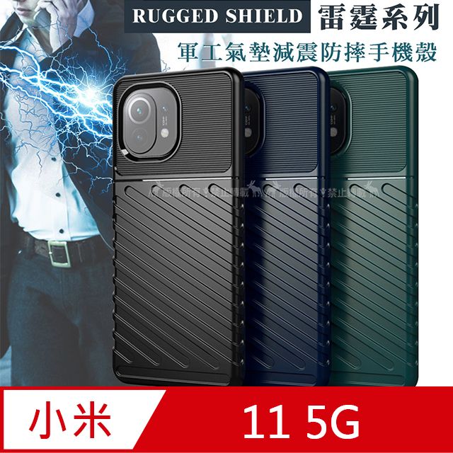  RUGGED SHIELD 雷霆系列 小米11 5G 軍工氣墊減震防摔手機殼