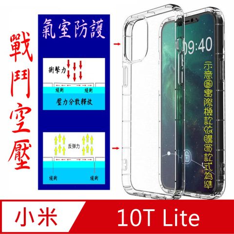 小米10T Lite 戰鬥空壓氣墊防摔保護套