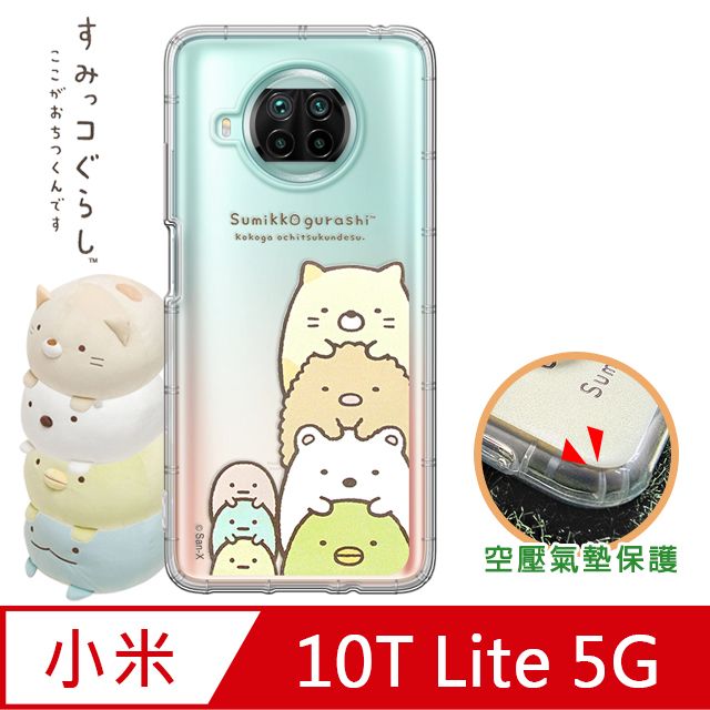 SAN-X 授權正版 角落小夥伴 小米10T Lite 5G 空壓保護手機殼(疊疊樂) 有吊飾孔