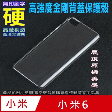 Xiaomi 小米 高強度金剛背蓋保護殼-高清全透明