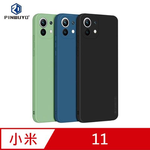 Xiaomi 小米 PINWUYO  11 感系列液態矽膠殼 #手機殼 #保護套