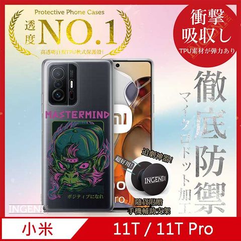 【INGENI徹底防禦】小米 11T /11T Pro 手機殼 保護殼 TPU全軟式 設計師彩繪手機殼-策劃者