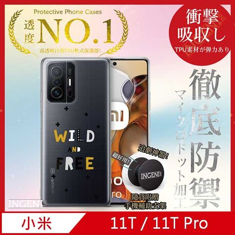 INGENI 【INGENI徹底防禦】小米 11T / 11T Pro 手機殼 保護殼 TPU全軟式 設計師彩繪手機殼-狂野和自由