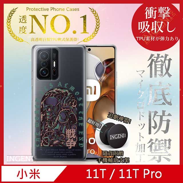 INGENI 【INGENI徹底防禦】小米 11T / 11T Pro 手機殼 保護殼 TPU全軟式 設計師彩繪手機殼-戰爭