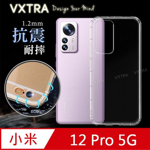 VXTRA 小米 Xiaomi 12 Pro 5G 防摔抗震氣墊保護殼 手機殼
