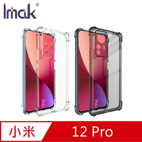 Imak 小米 12 Pro 全包防摔套(氣囊) #手機殼 #保護殼 #保護套 #TPU