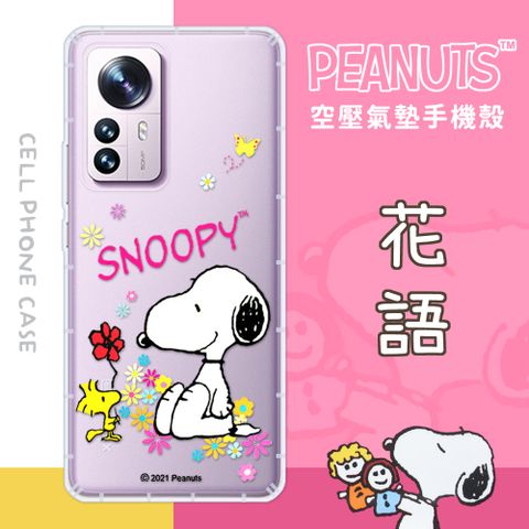 【SNOOPY/史努比】小米 12 Pro 5G 防摔氣墊空壓保護手機殼(花語)