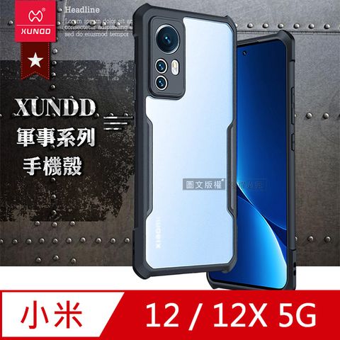 XUNDD 訊迪 軍事防摔 小米 Xiaomi 12 / 12X 5G 鏡頭全包覆 清透保護殼 手機殼(夜幕黑)